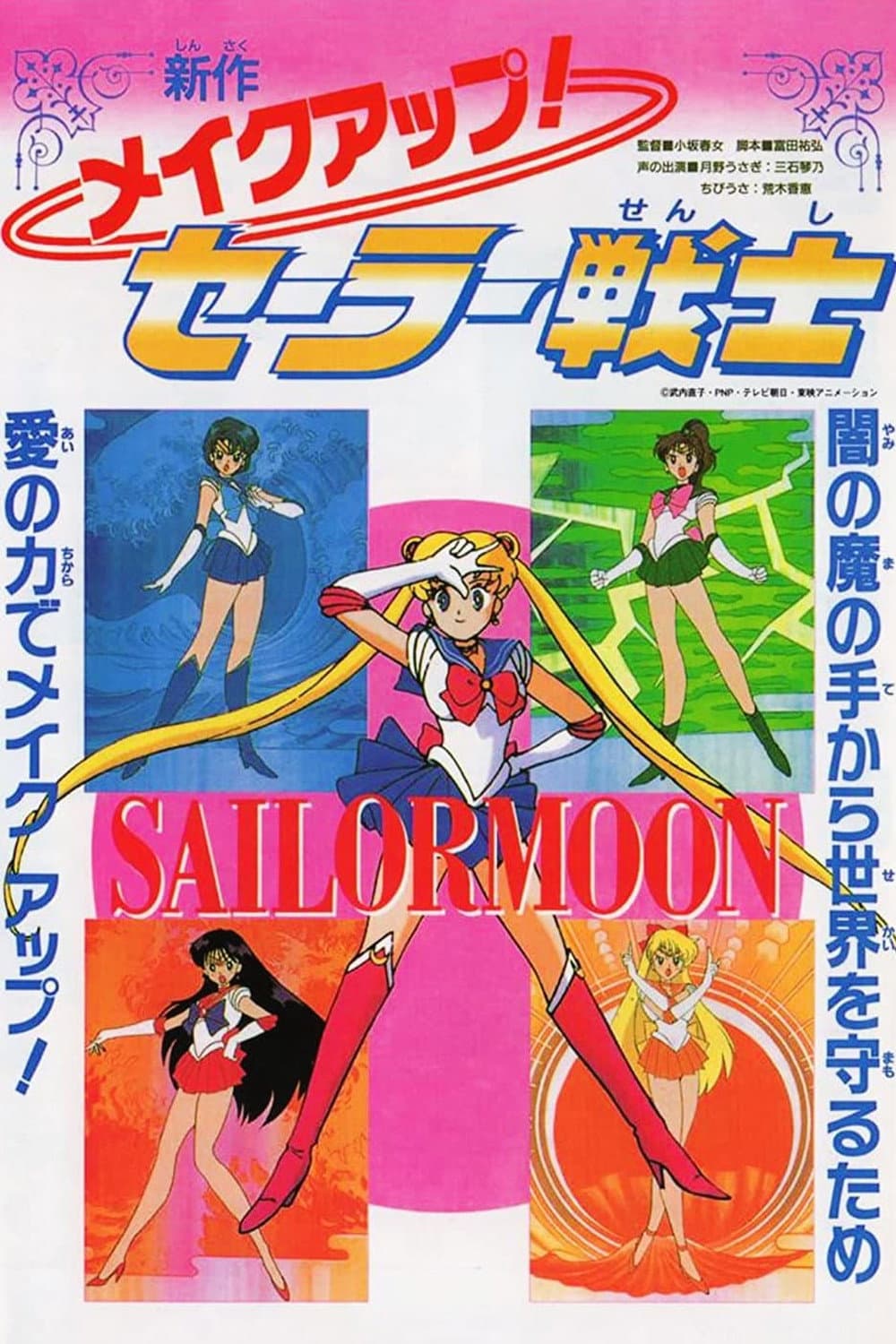 Poster di Guerriere Sailor unite per la libertà