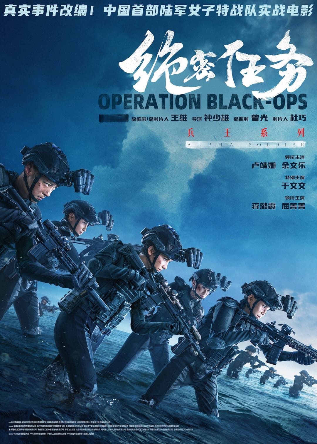 Poster di 绝密任务