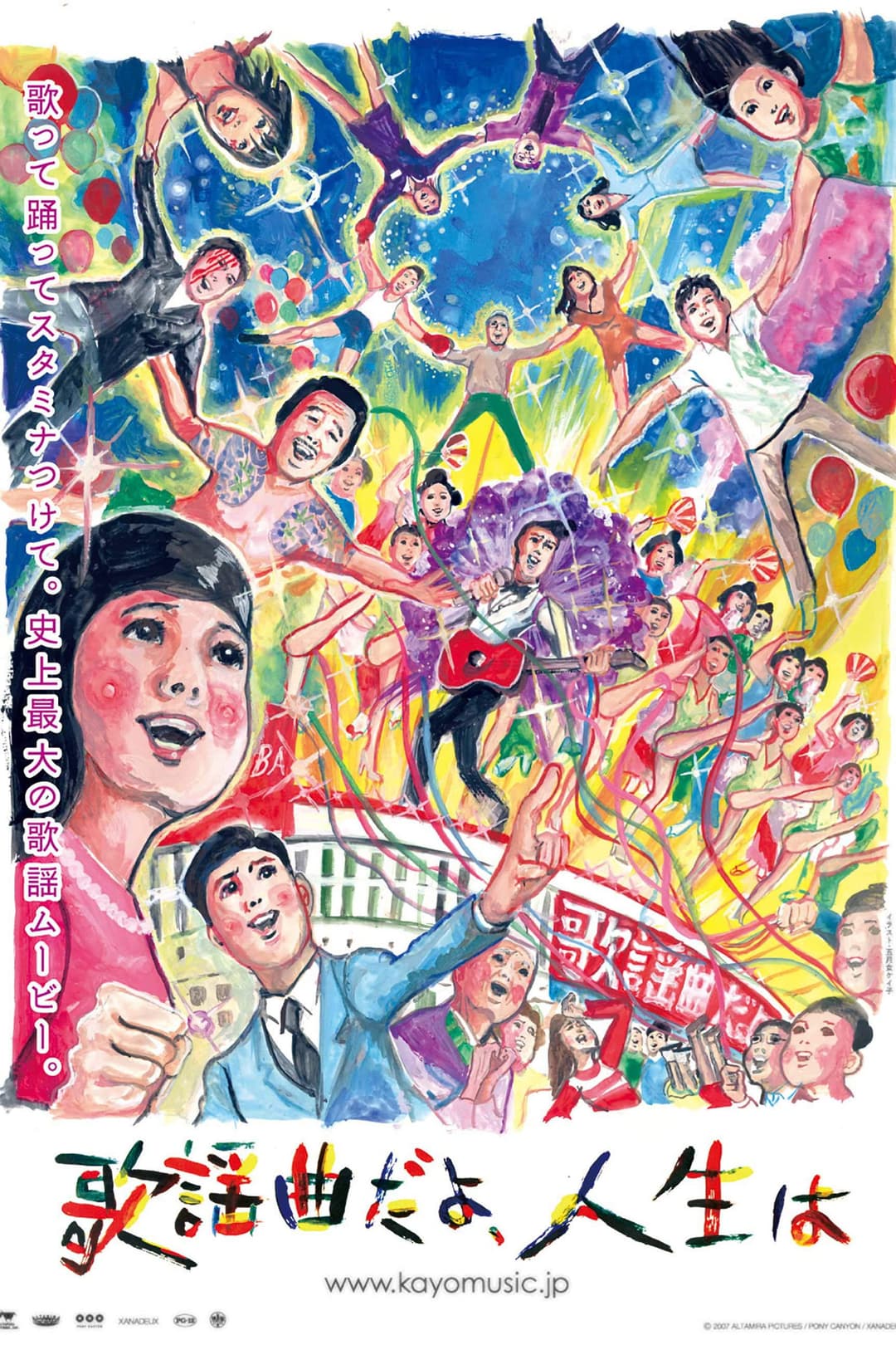 Poster di 歌謡曲だよ、人生は