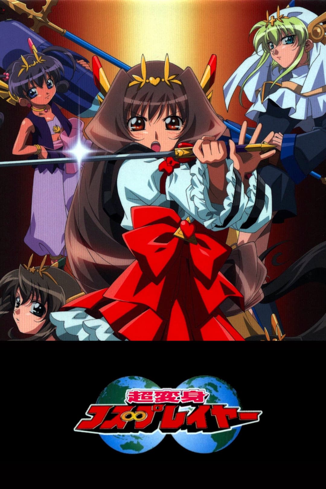 Poster di 超変身コス∞プレイヤー