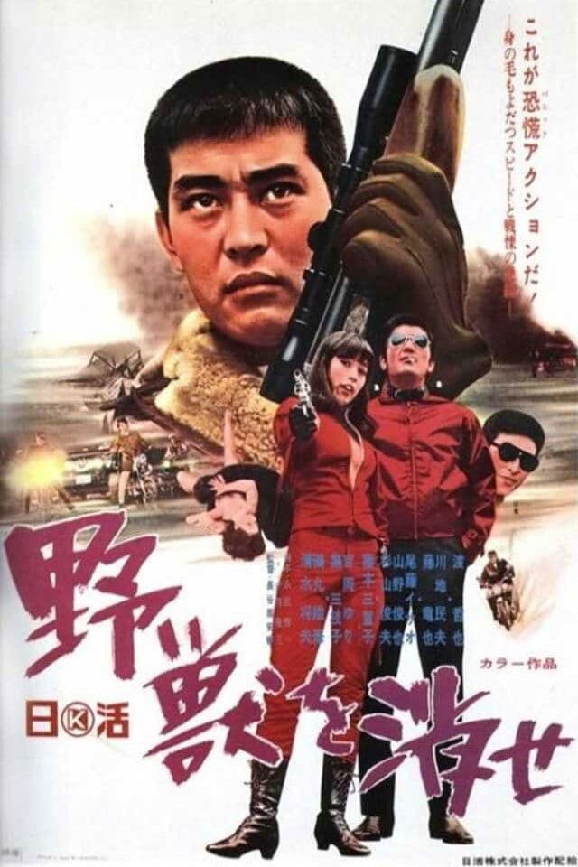 Poster di Giovani violenti e spietati