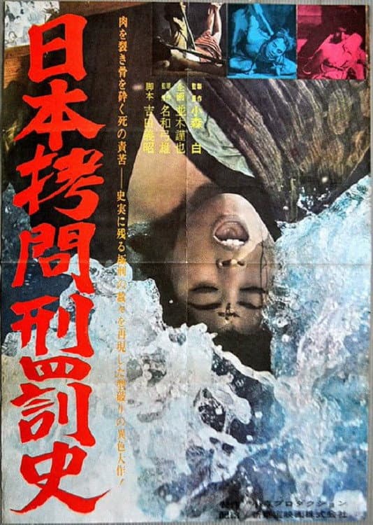 Poster di 日本拷問刑罰史