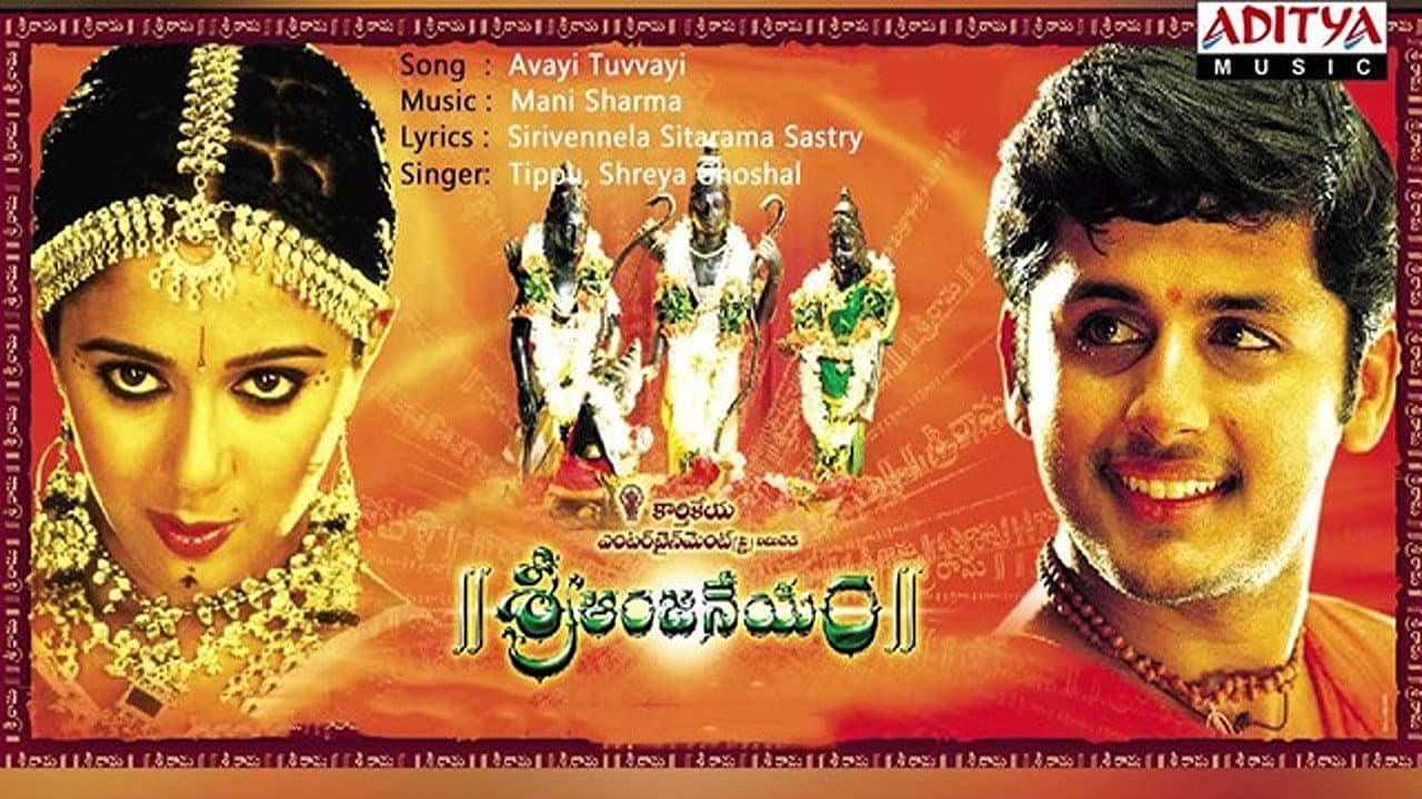 శ్రీఆంజనేయం - immagine