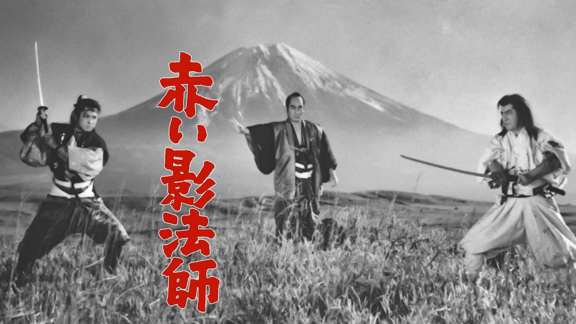 赤い影法師 - immagine