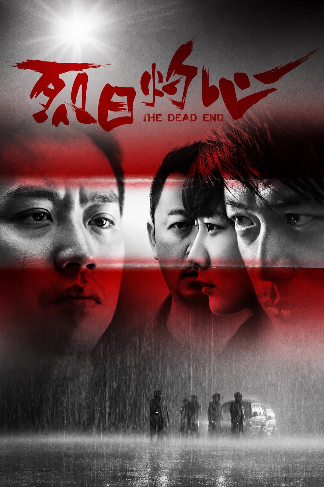 Poster di The Dead End