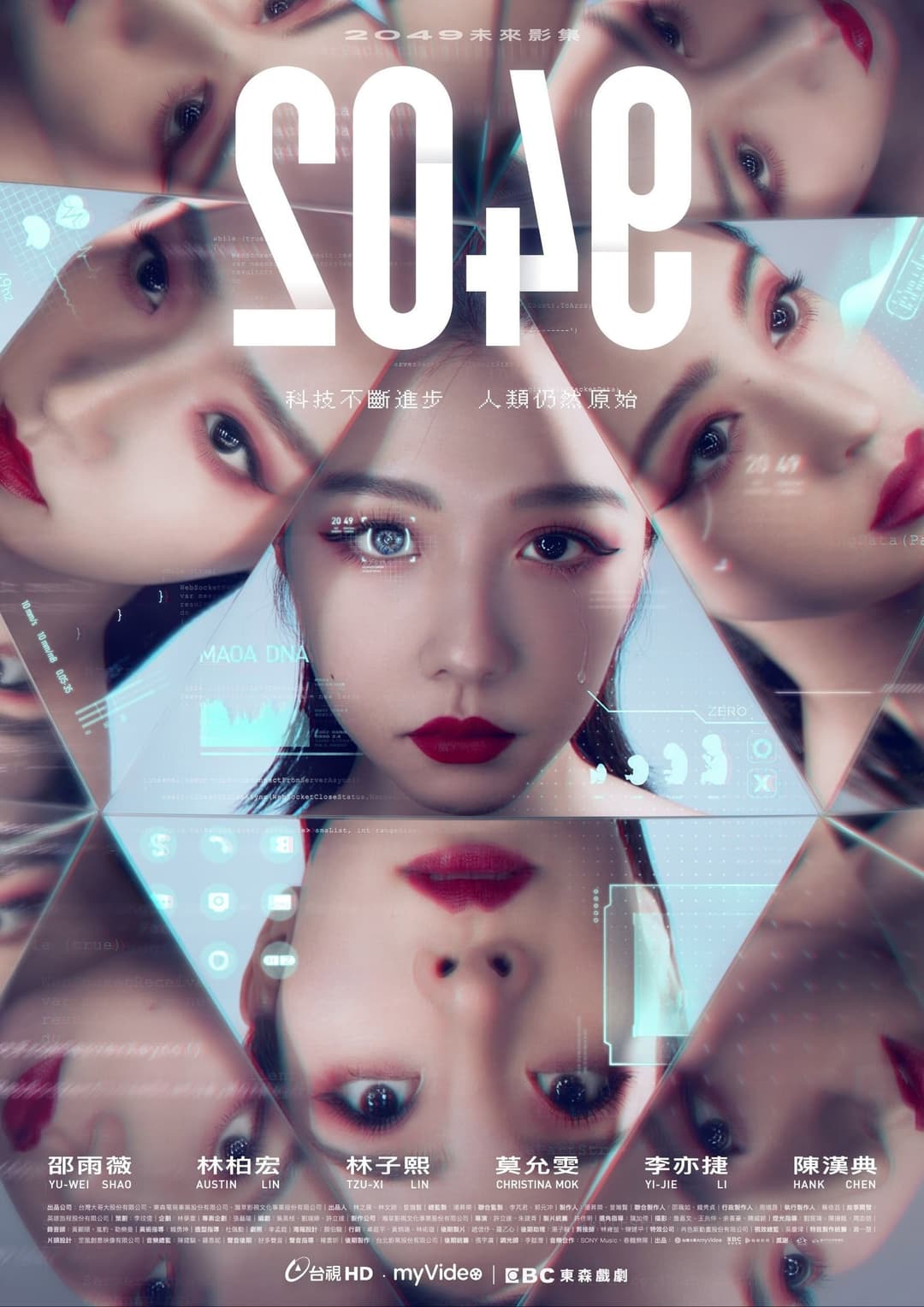 Poster di 2049