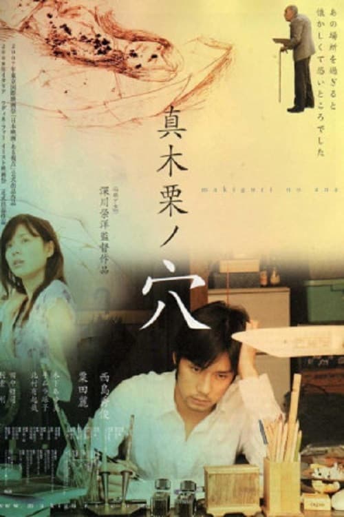 Poster di 真木栗ノ穴