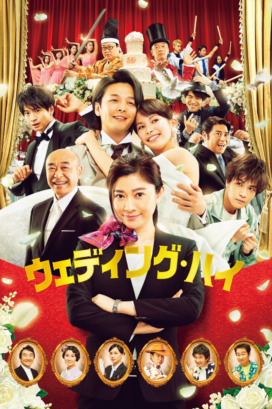 Poster di Wedding High