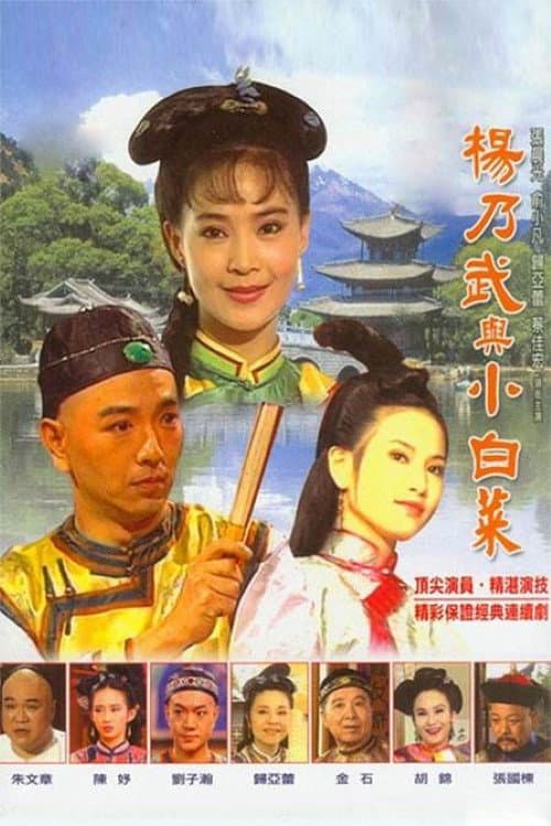 Poster di 梦断江南