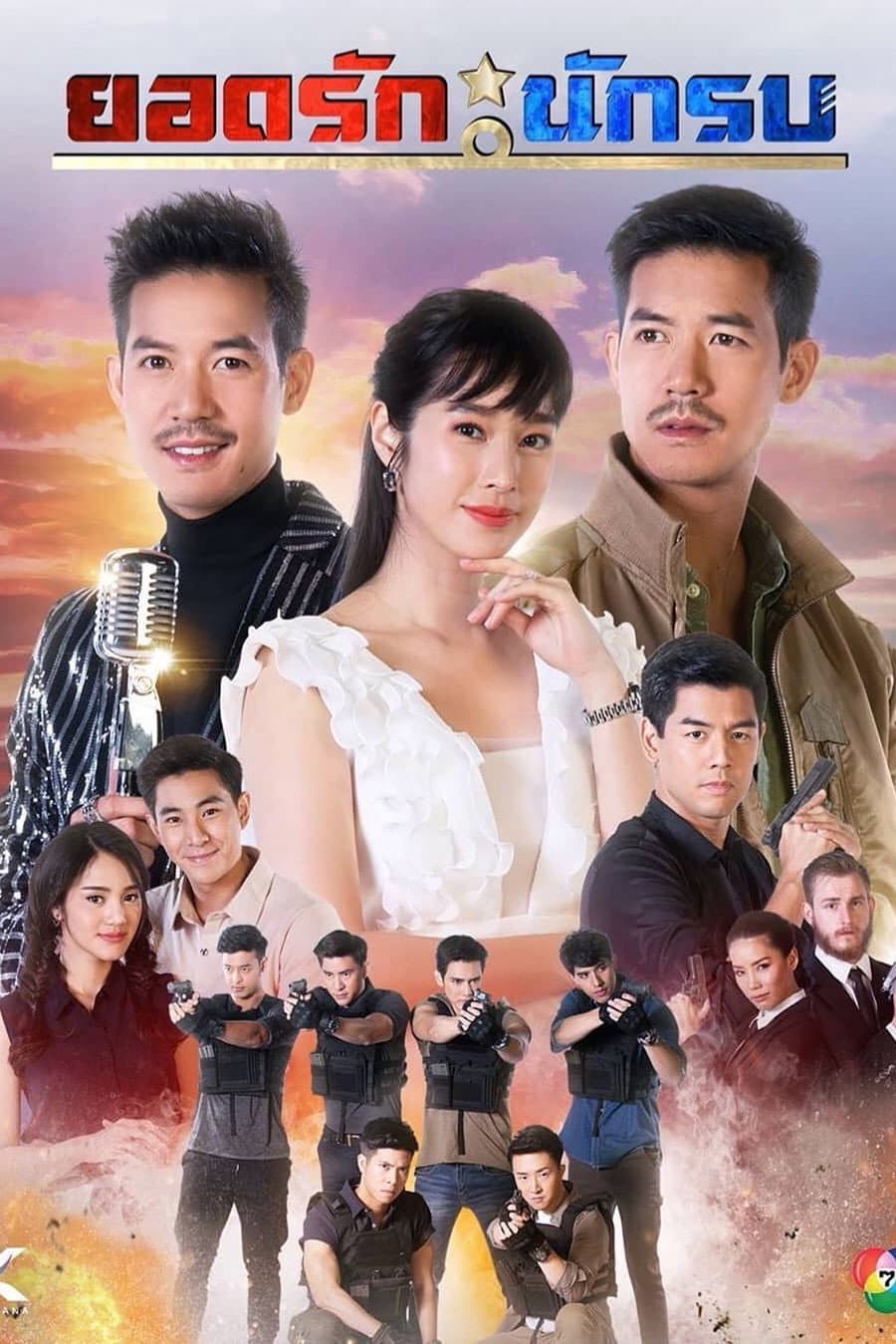 Poster di ยอดรักนักรบ