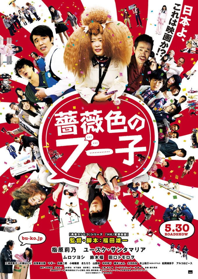 Poster di 薔薇色のブー子