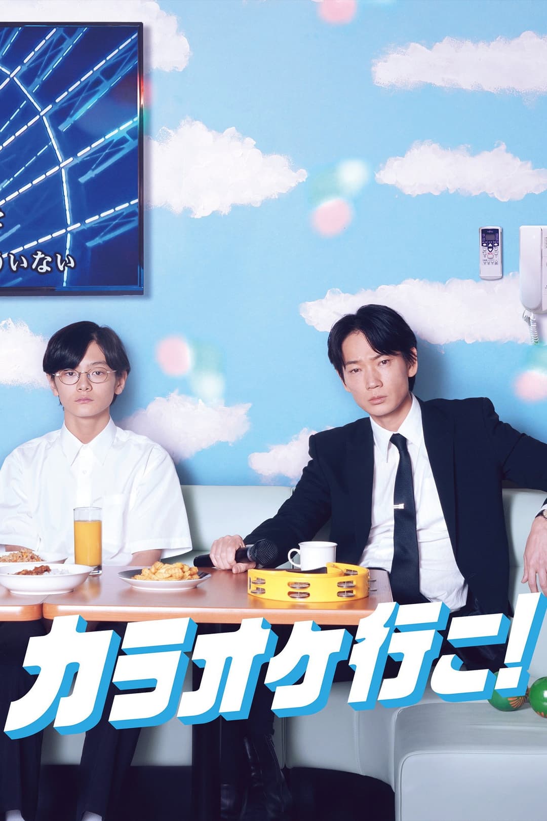 Poster di Let's Go Karaoke!