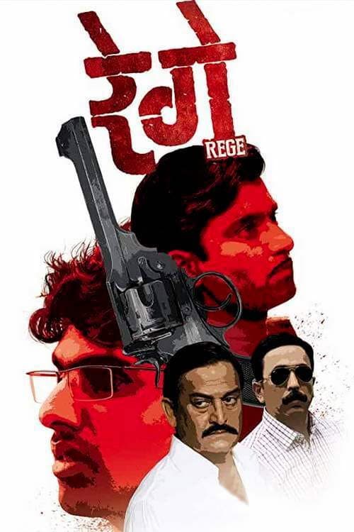 Poster di रेगे