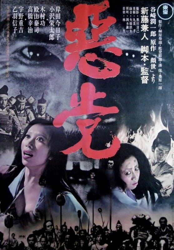 Poster di 悪党