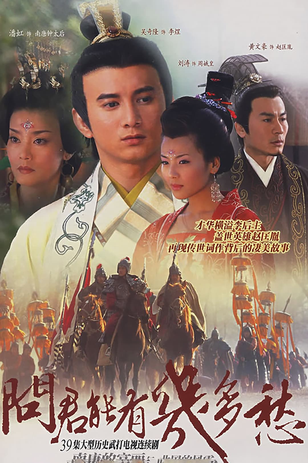 Poster di 江山美人情
