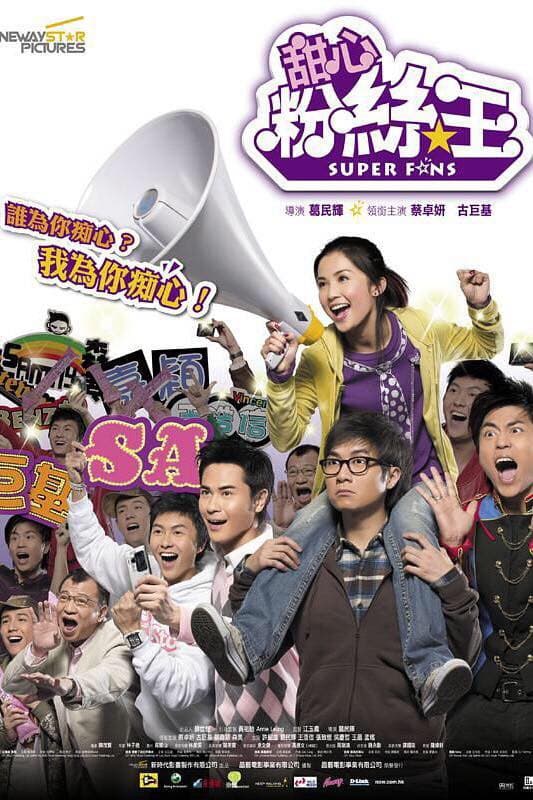 Poster di 甜心粉絲王