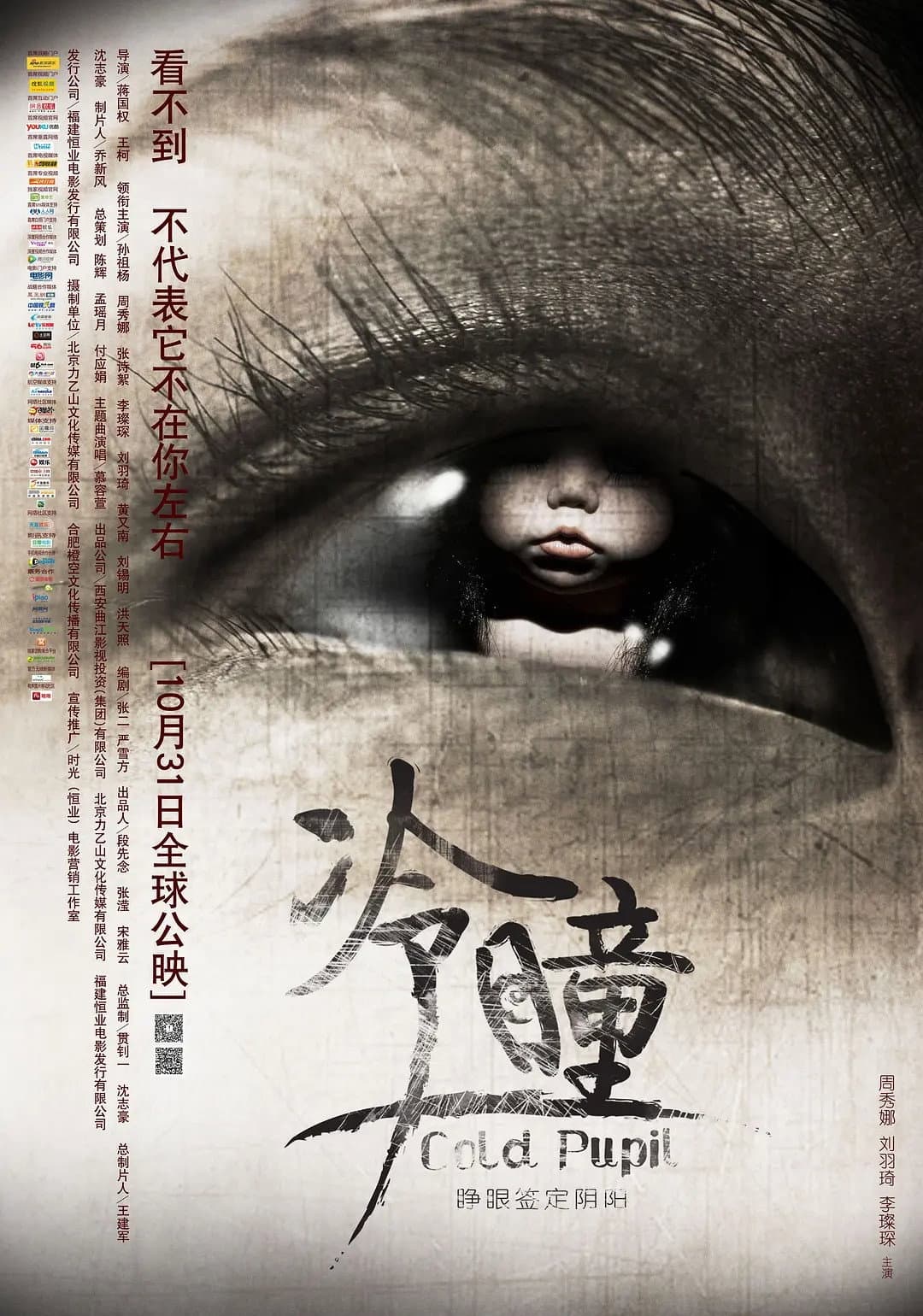 Poster di 冷瞳