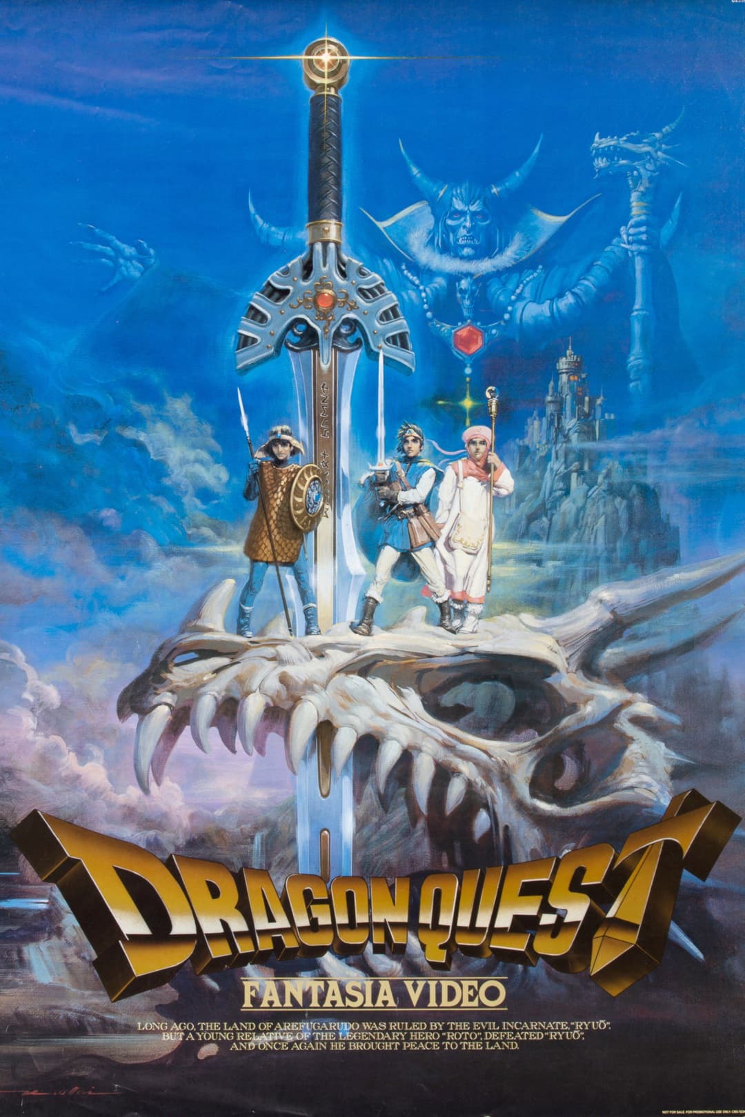 Poster di ドラゴンクエスト ファンタジア・ビデオ