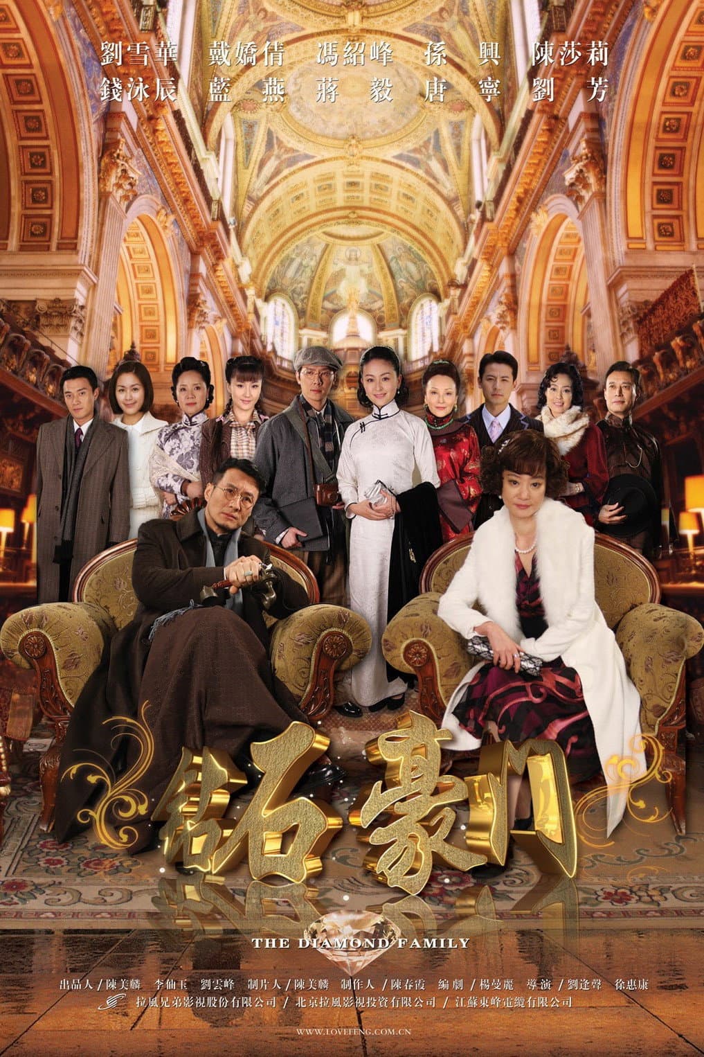 Poster di 钻石豪门