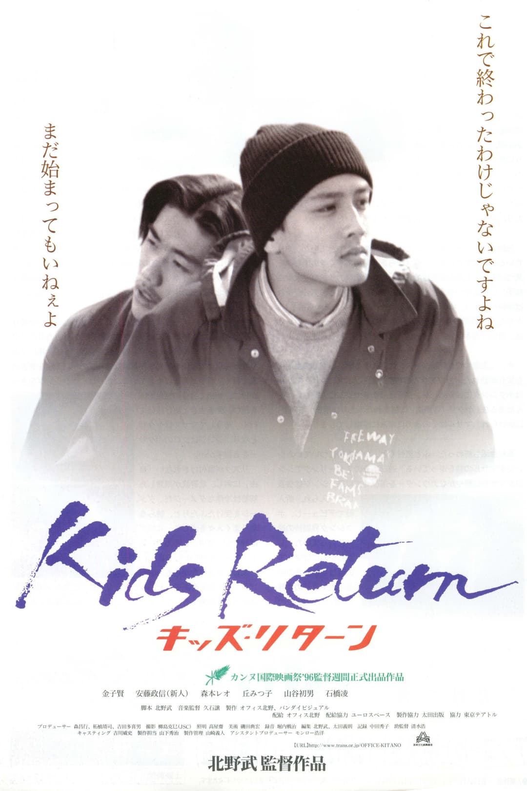 Poster di Kids Return