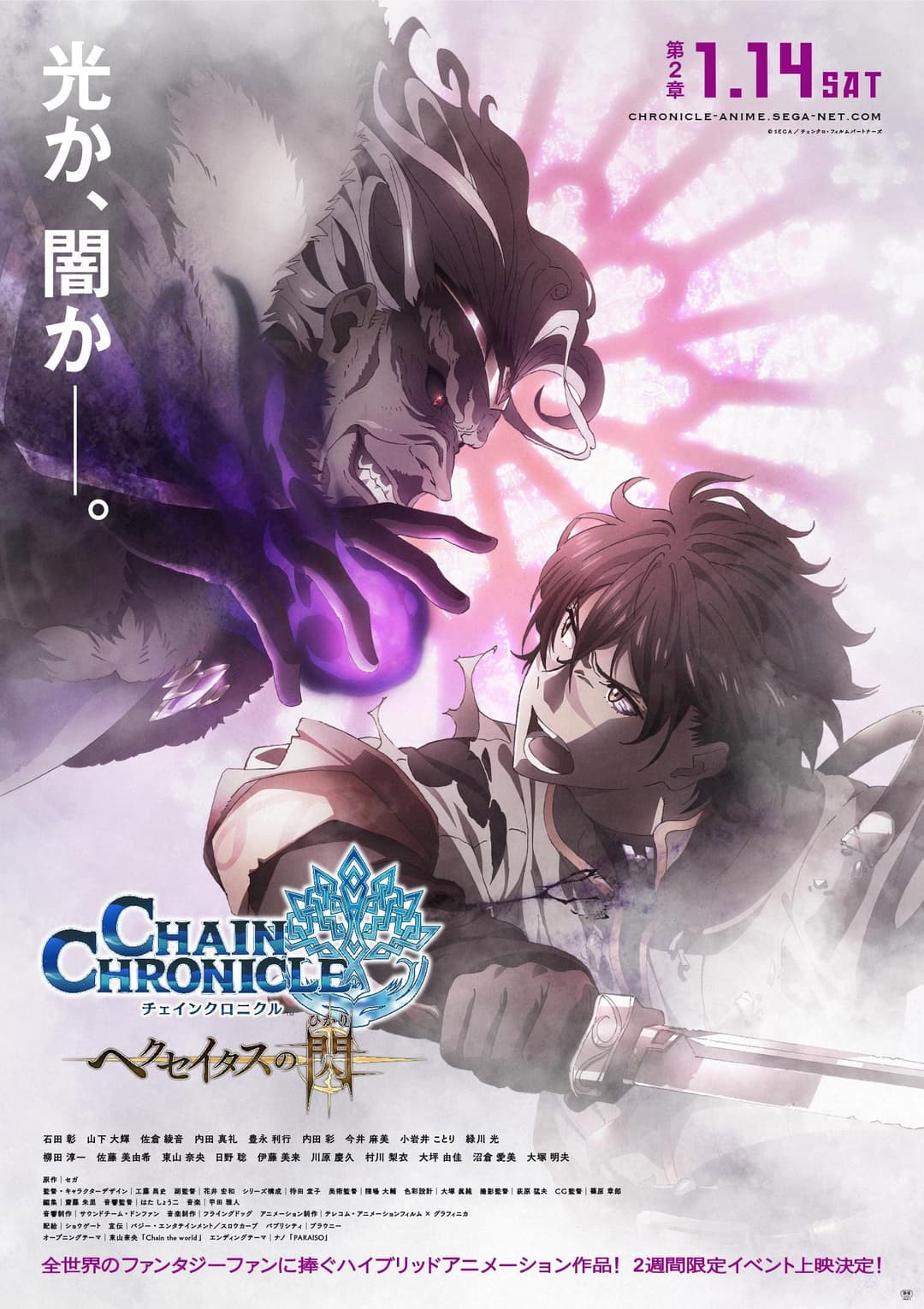 Poster di Chain Chronicle: Haecceitas no Hikari Part 2