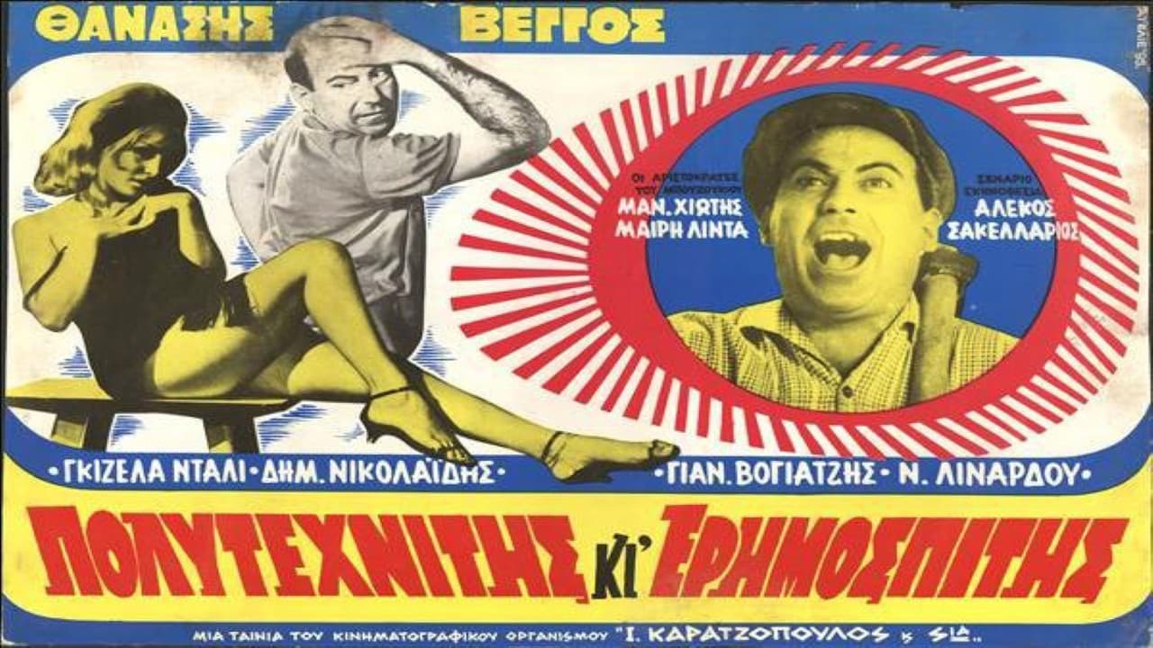 Πολυτεχνίτης κι Ερημοσπίτης - immagine
