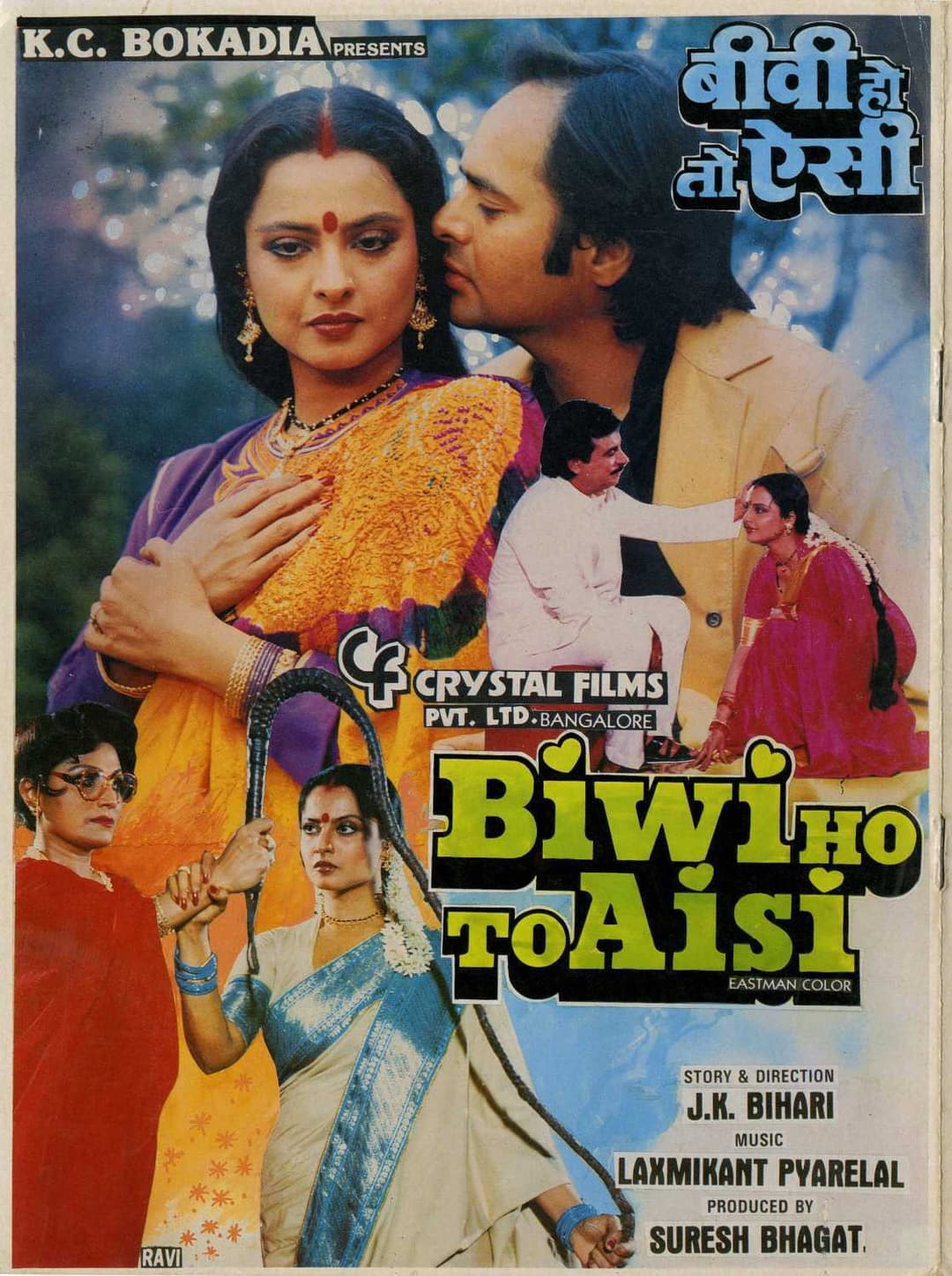 Poster di बीवी हो तो ऐसी