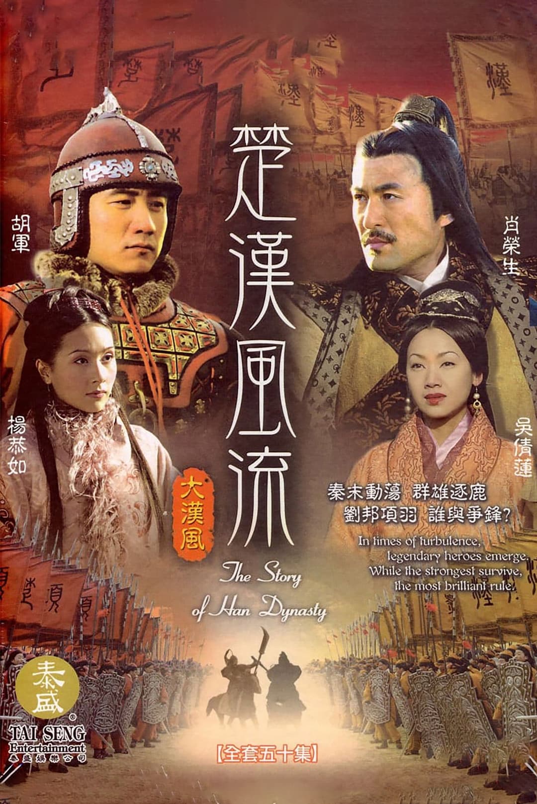 Poster di 楚汉风云
