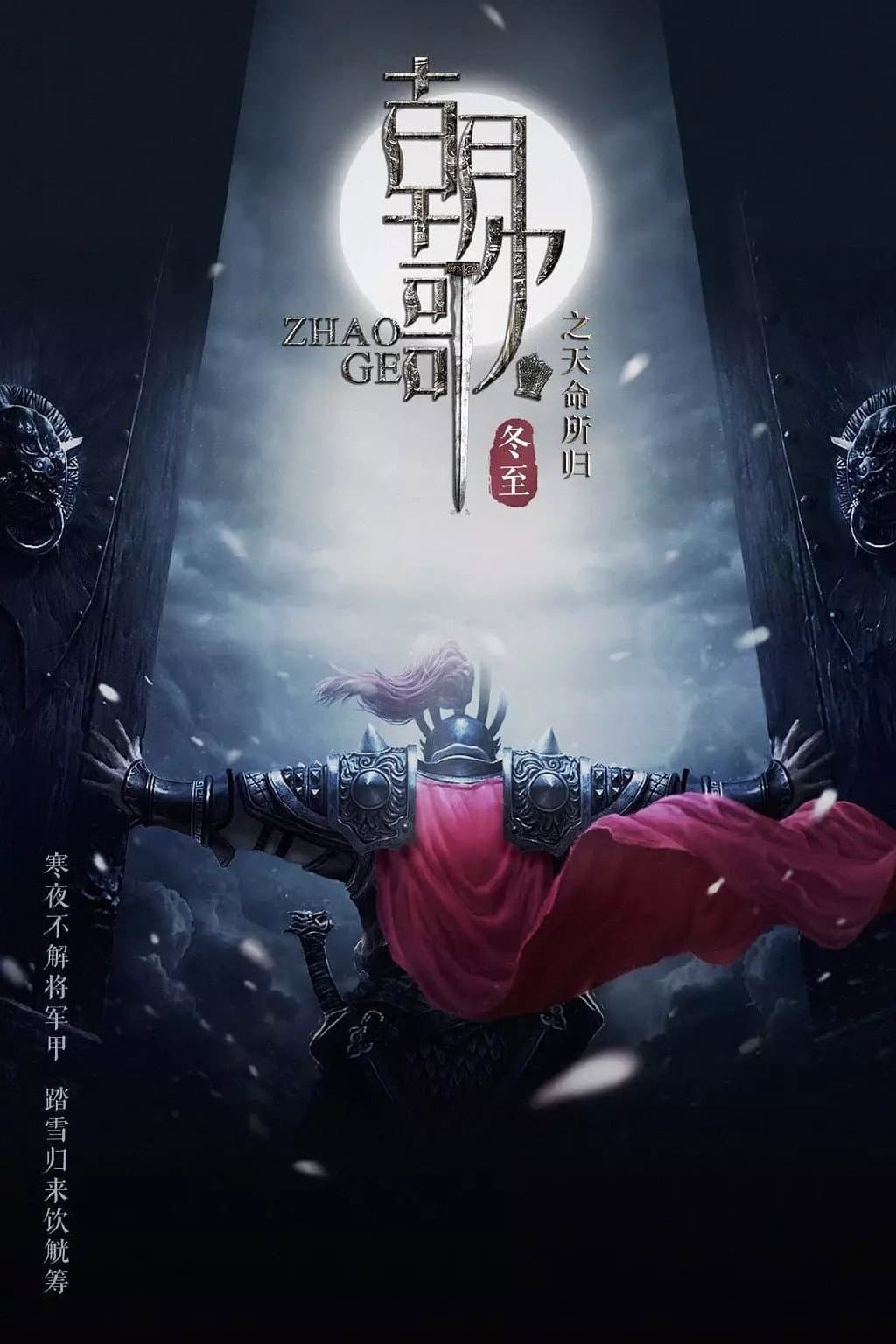 Poster di 朝歌