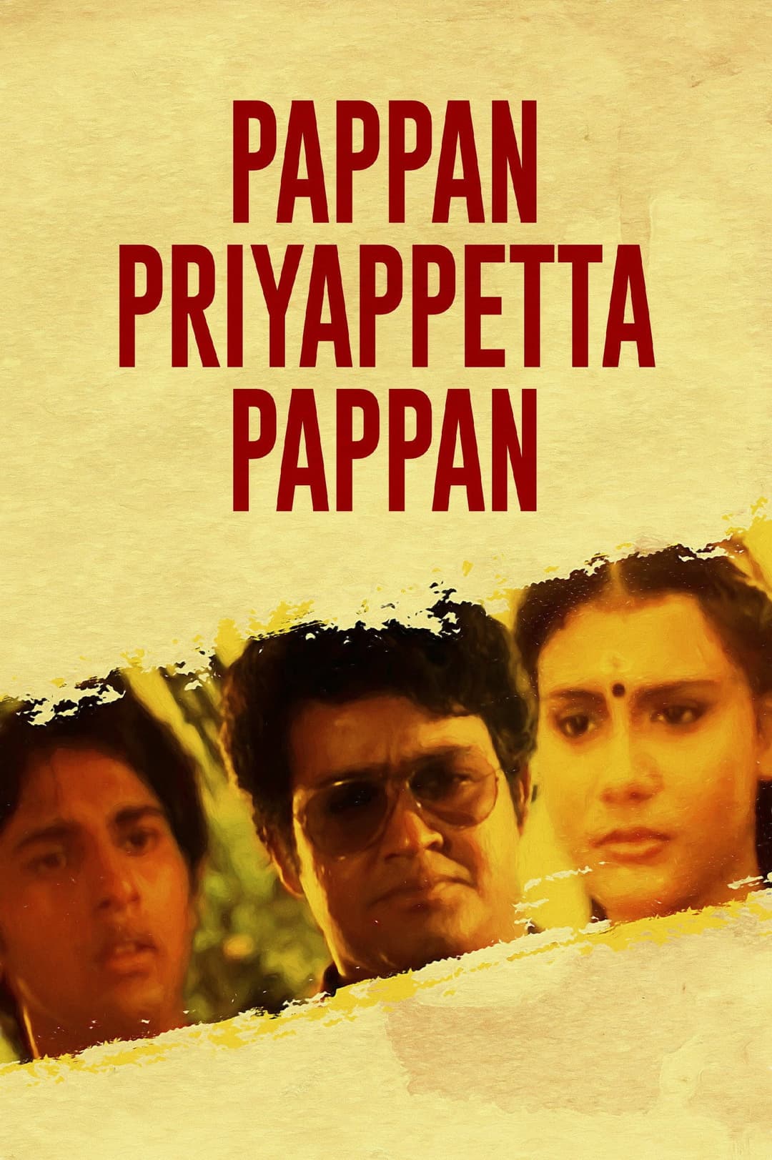 Poster di പപ്പൻ പ്രിയപ്പെട്ട പപ്പൻ