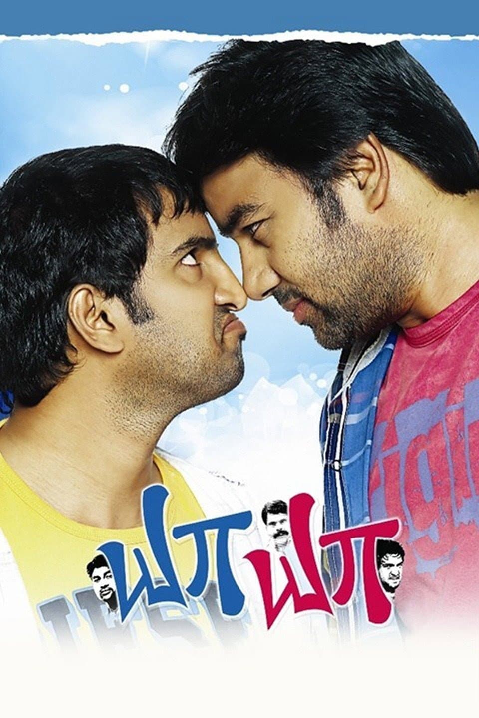 Poster di யா யா