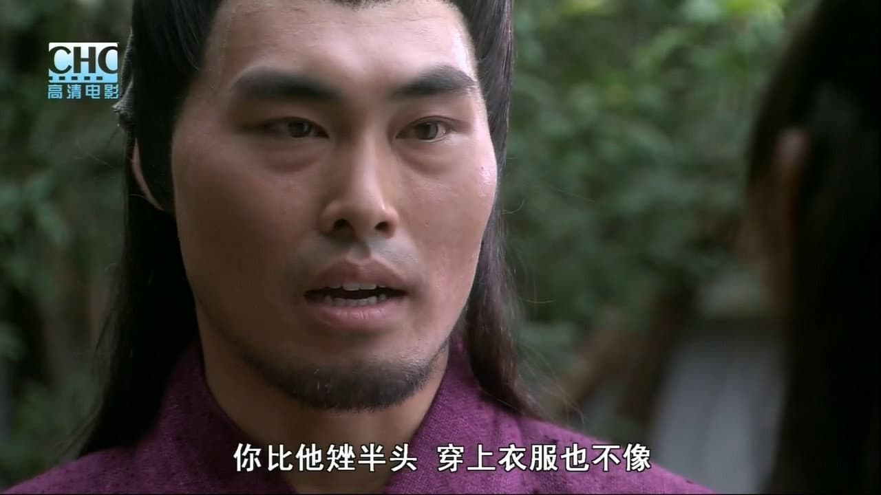 镖行天下前传9：终极任务 - immagine