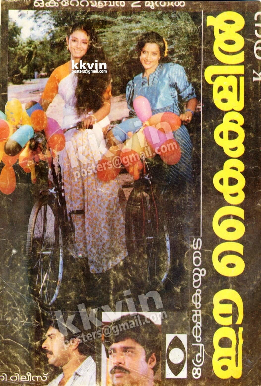 Poster di ഈ കൈകളിൽ