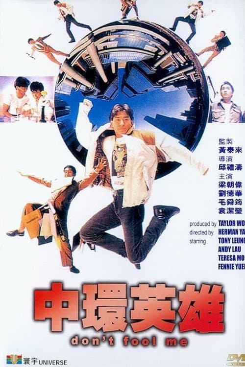 Poster di 中環英雄