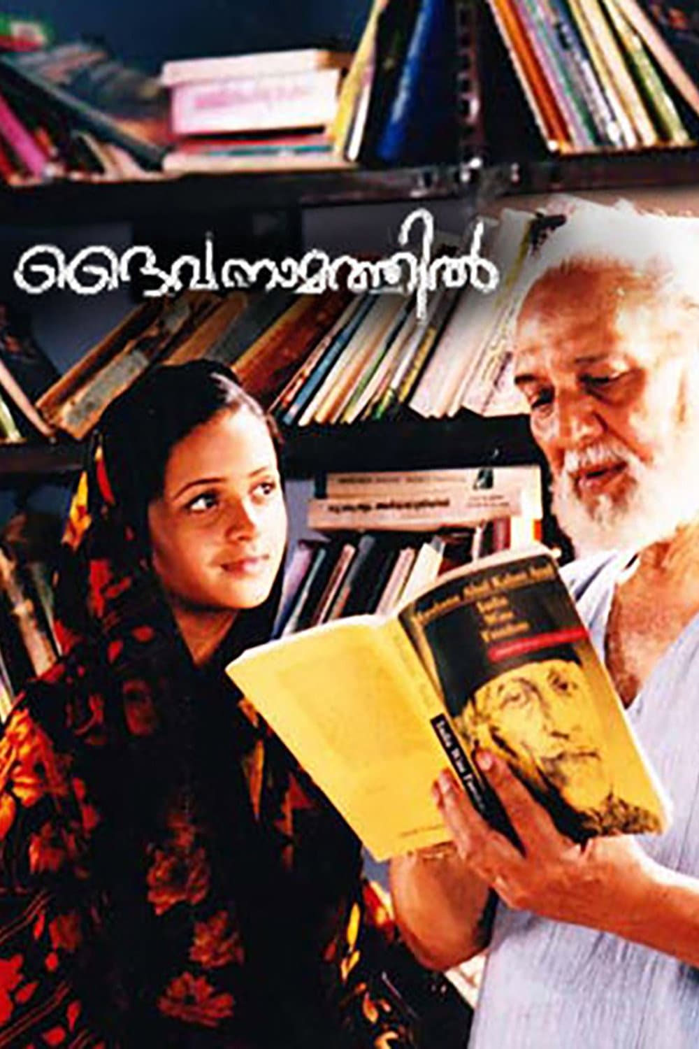 Poster di ദൈവനാമത്തിൽ