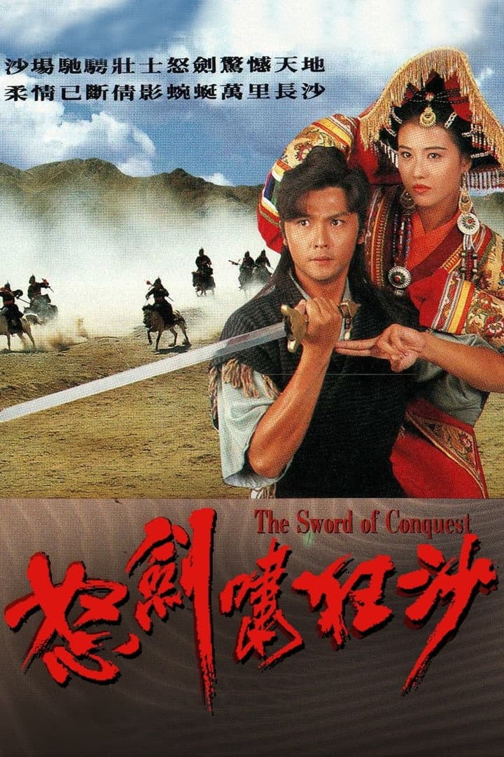 Poster di 怒劍嘯狂沙