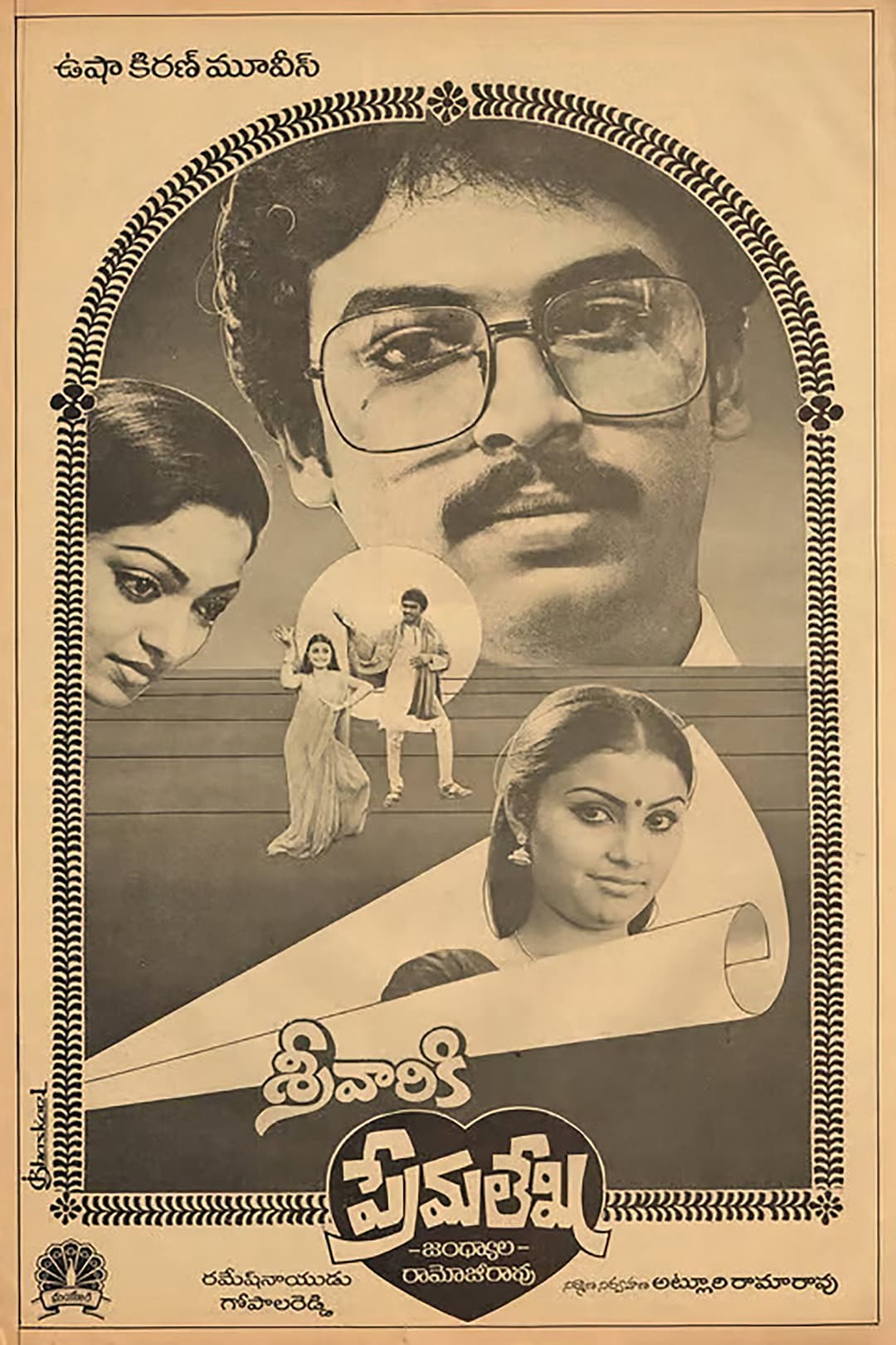 Poster di శ్రీవారికి ప్రేమలేఖ