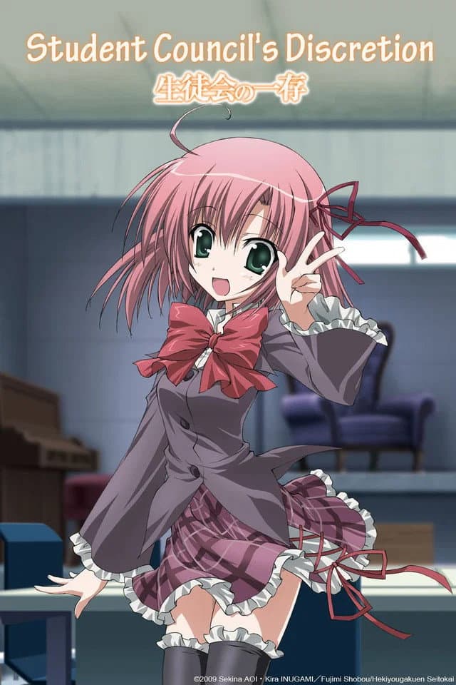 Poster di 生徒会の一存