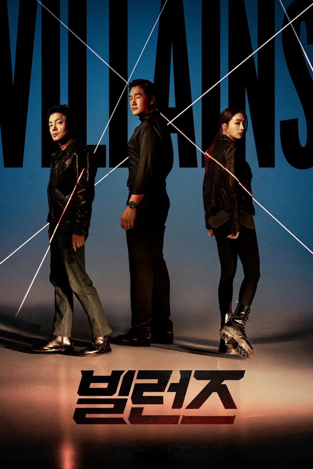 Poster di 빌런즈