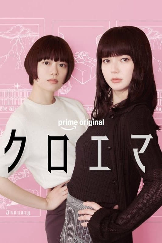 Poster di クロエマ