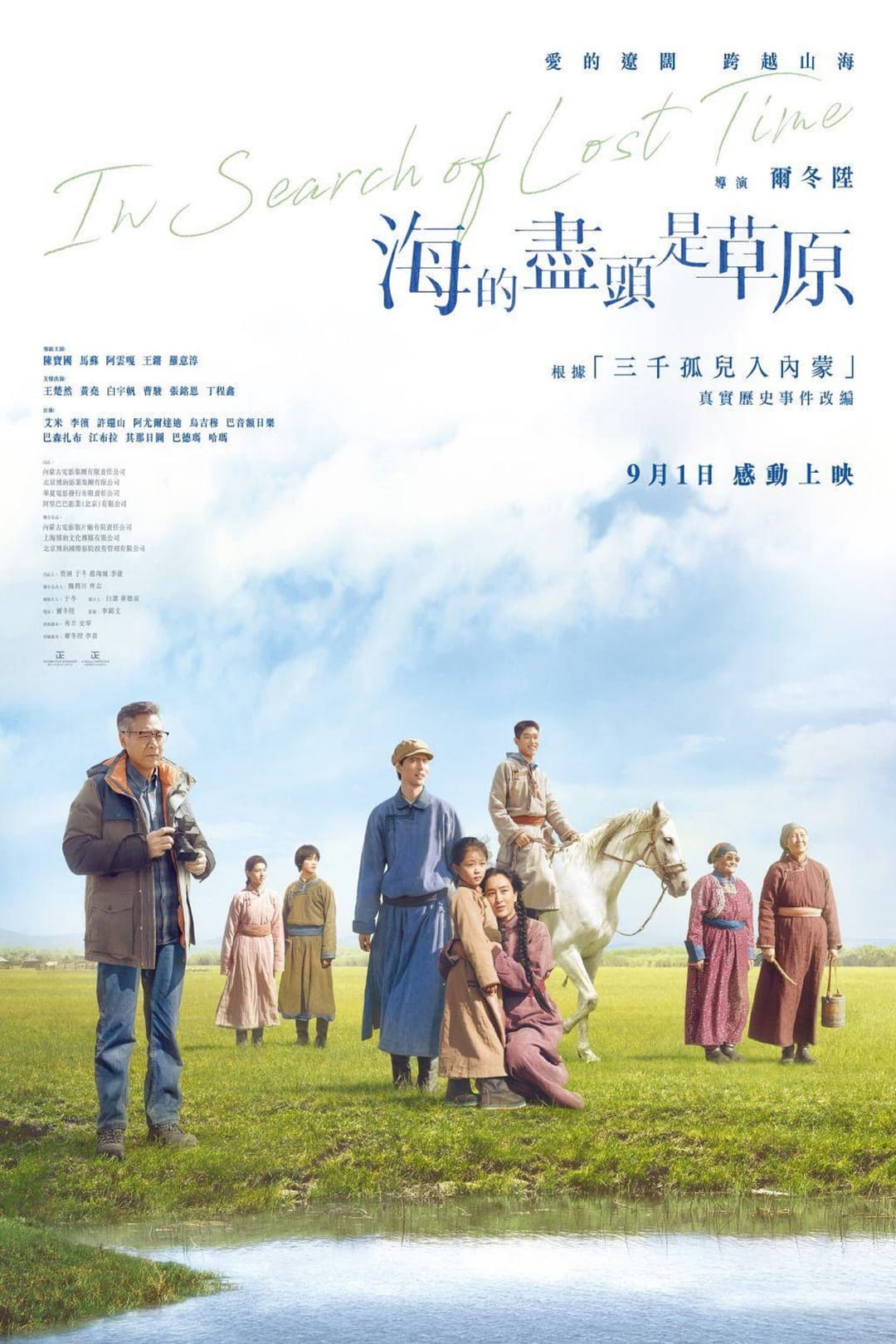 Poster di 海的尽头是草原
