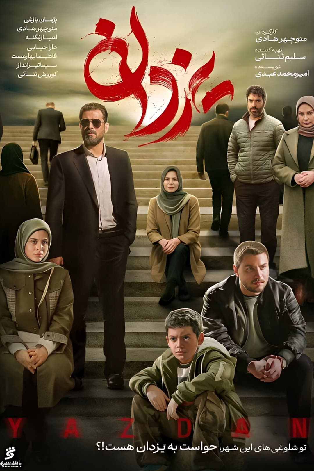 Poster di Yazdan
