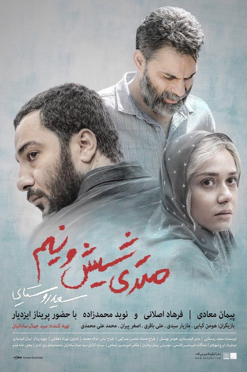 Poster di متری شش و نیم