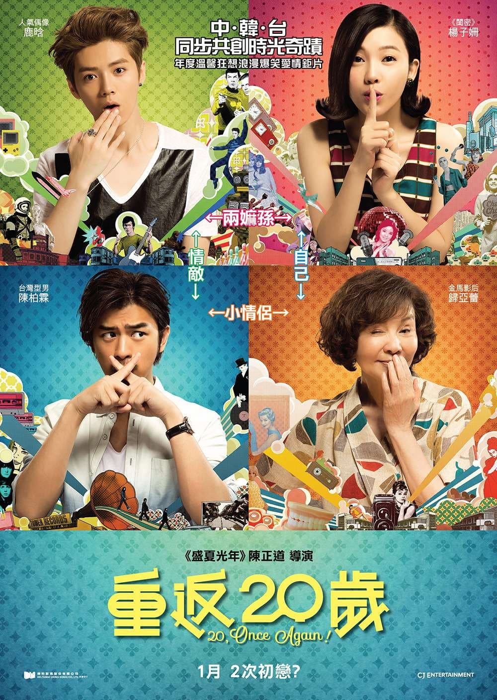 Poster di 重返20岁