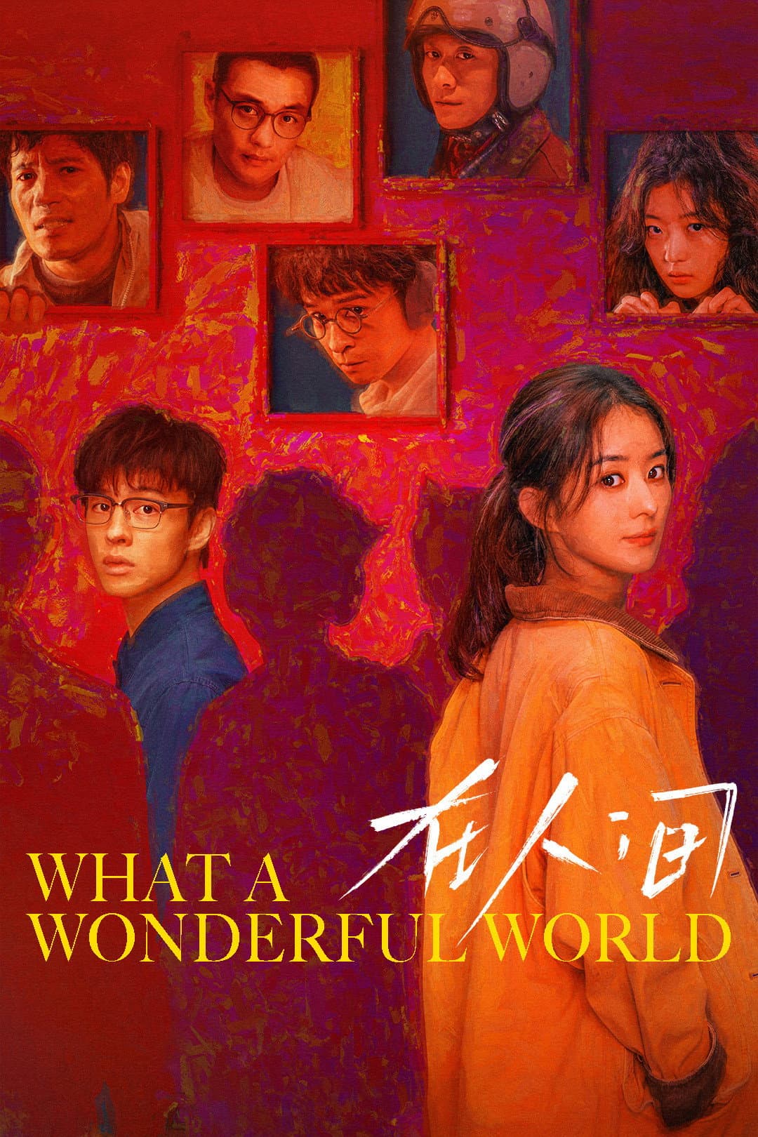 Poster di 在人间