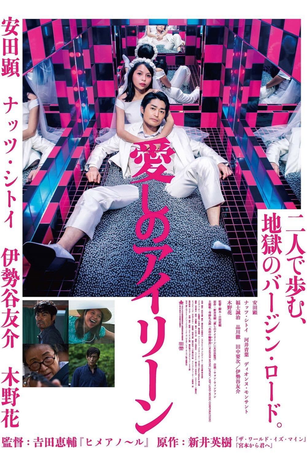 Poster di 愛しのアイリーン
