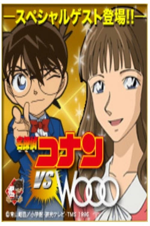 Poster di Detective Conan vs. Wooo