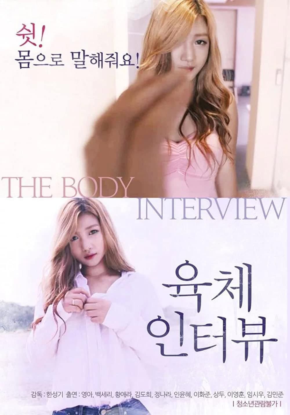 Poster di 육체인터뷰