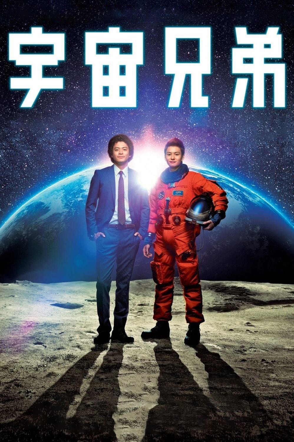 Poster di Space Brothers