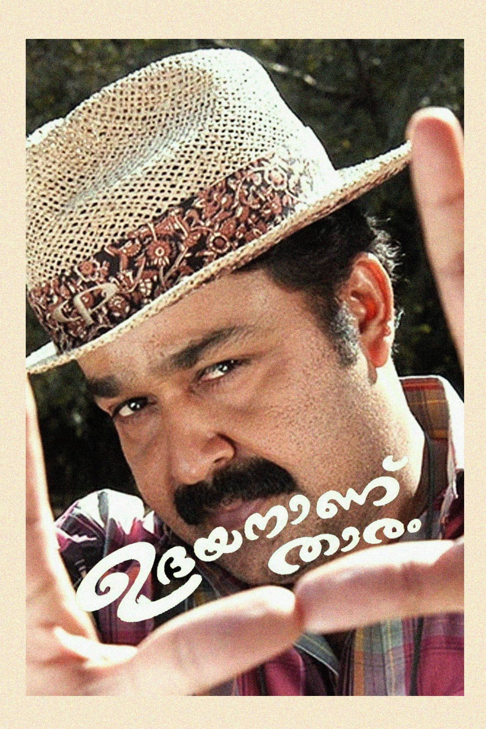Poster di ഉദയനാണ് താരം